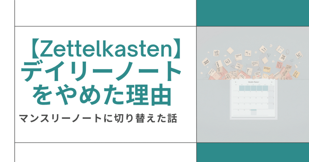 デイリーノートをやめてマンスリーノートにした理由-a26bd3d0