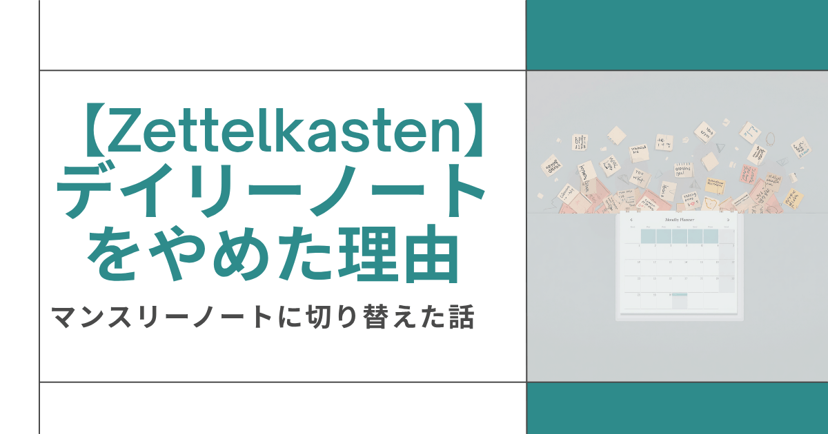 デイリーノートをやめてマンスリーノートにした理由-a26bd3d0